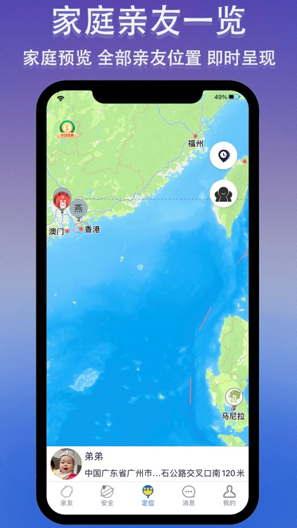 亲友定位 screenshot-3