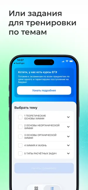ЕГЭ Химия: база заданий screenshot 3