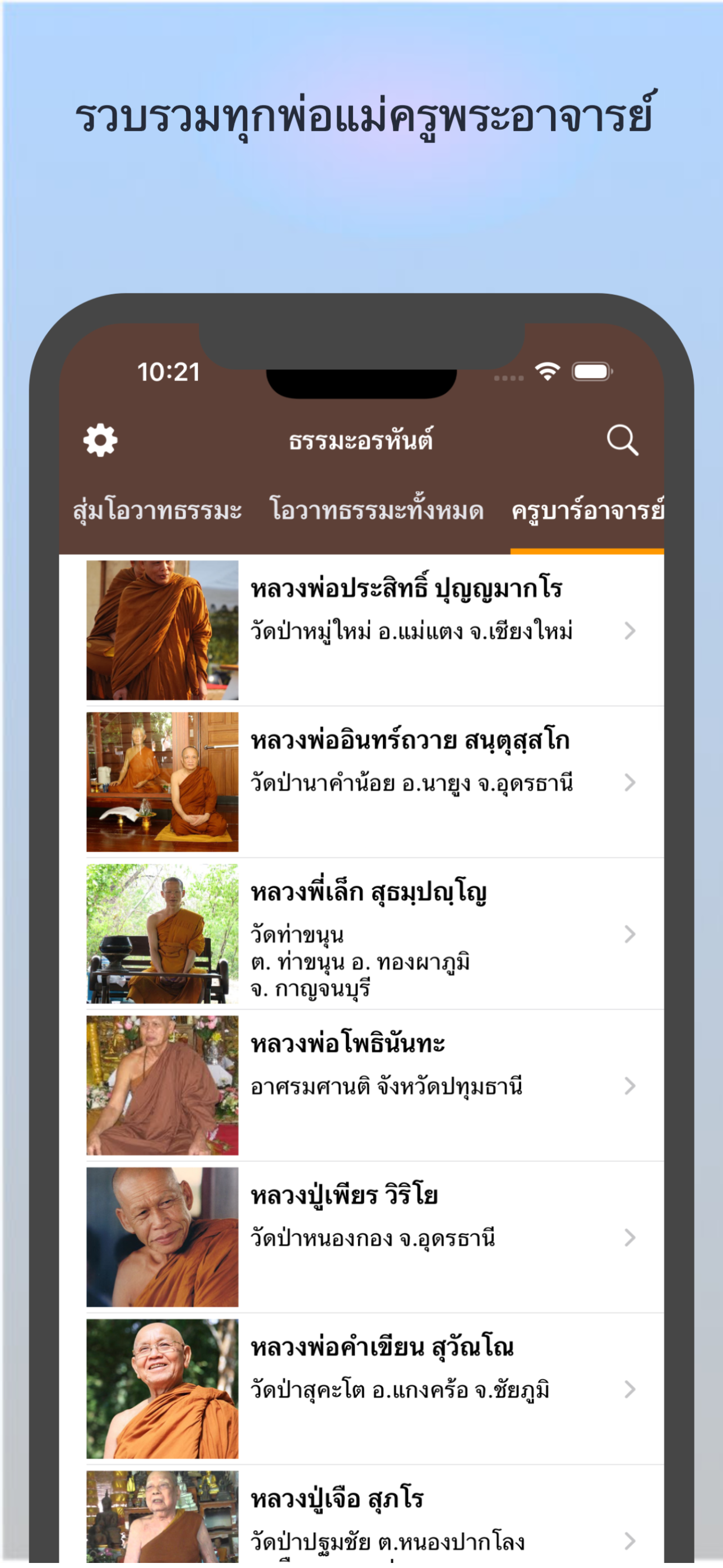 Dharma - ธรรมะอรหันต์