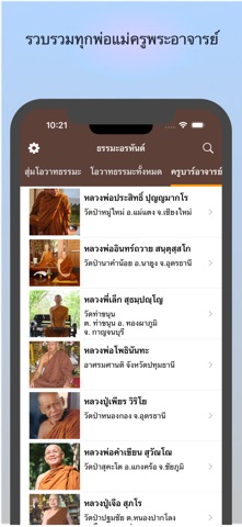 Dharma - ธรรมะอรหันต์ screenshot