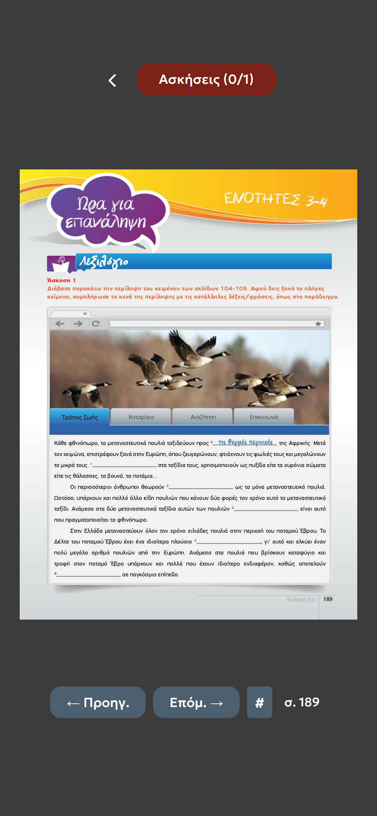 Klik in Greek screenshot 3