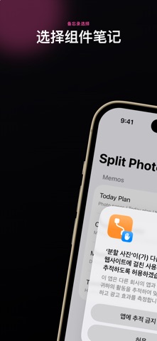 分割照片小组件 screenshot