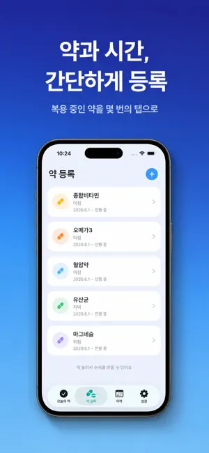 잊지말고 약먹자 screenshot 3