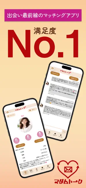 秘密の出会い 近所の出会い 大人の出会い探しはマダムトーク iPhone screenshot 1