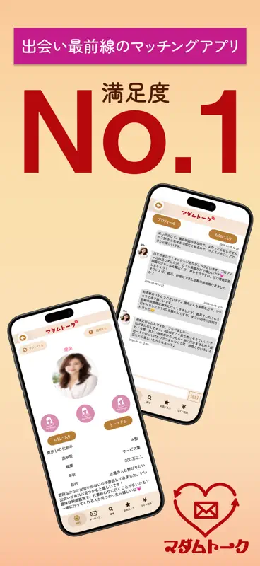 秘密の出会い 近所の出会い 大人の出会い探しはマダムトーク screenshot 1 of 5