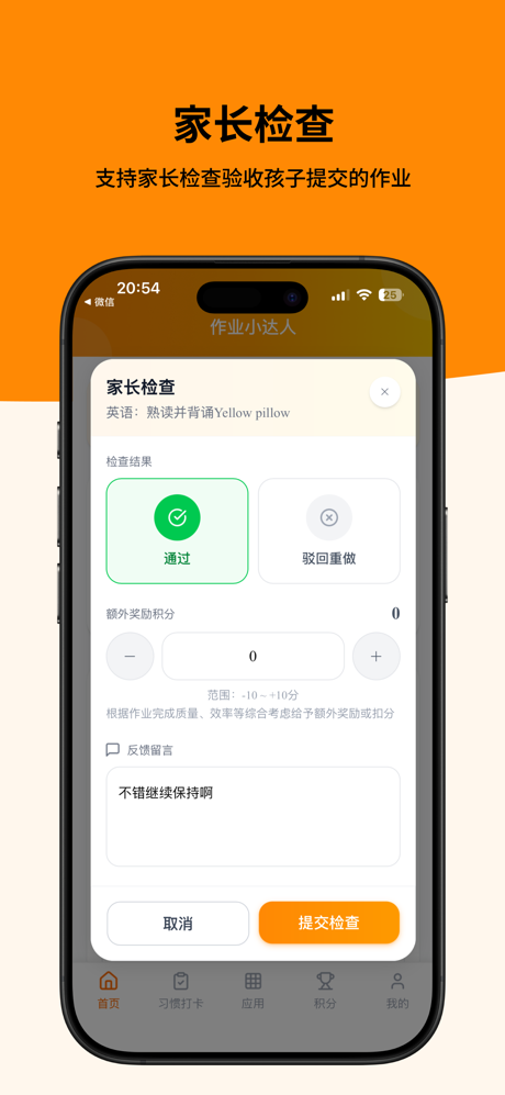 作业小达人-小学生作业打卡积分神器 screenshot 3