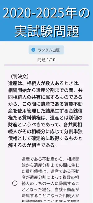 宅建 過去問 一問一答 2027 screenshot 2