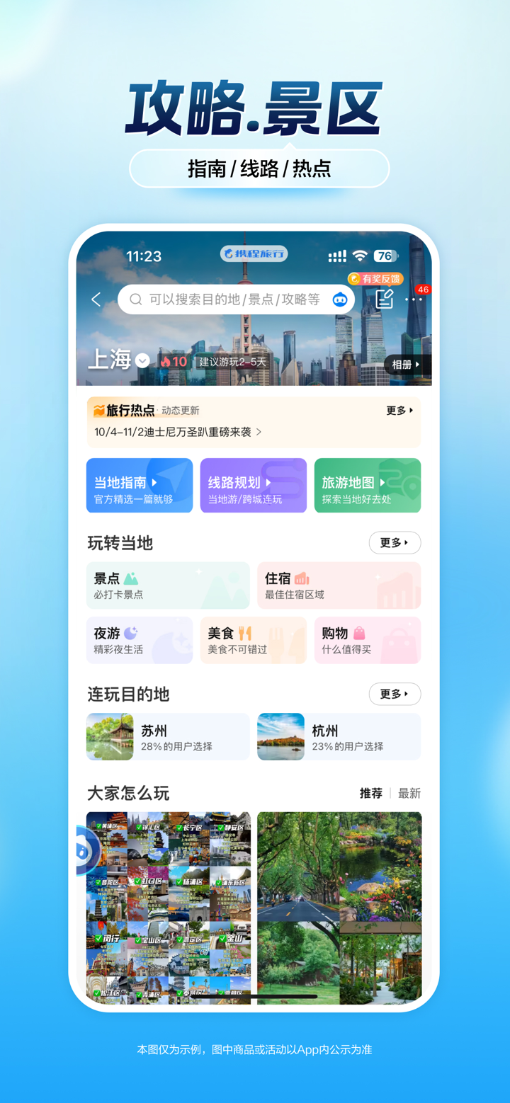 携程旅行-订酒店机票火车票 screenshot 6