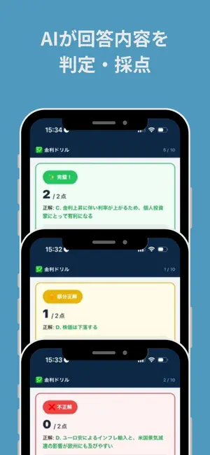 投資初心者のための金利ドリル screenshot 3