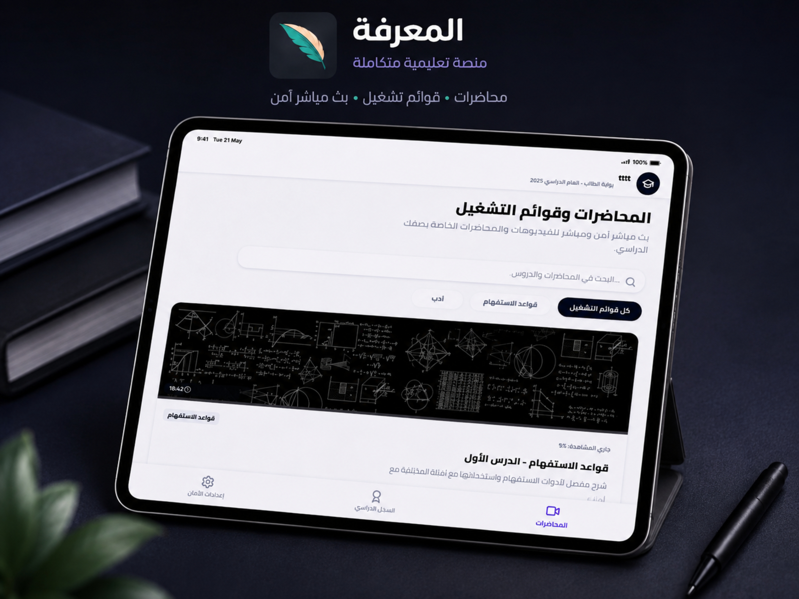 اكاديمية المعرفة screenshot 4