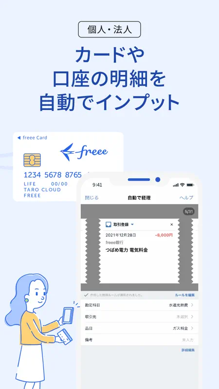 確定申告はfreee 会計ソフト - 会計アプリで青色申告 screenshot 5 of 9