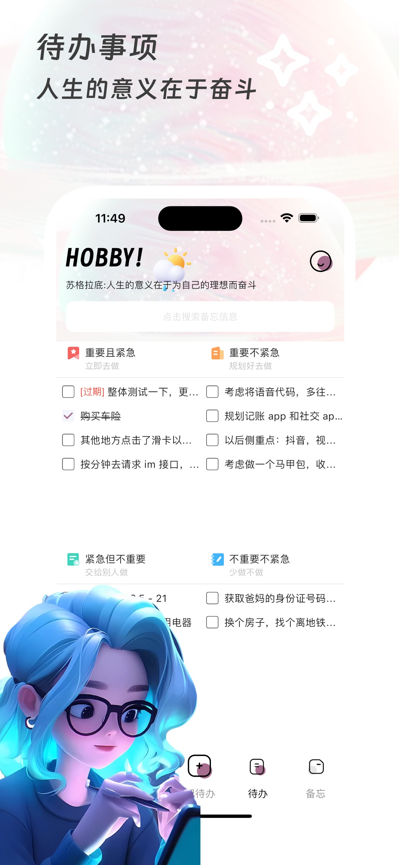 止账 - 年轻人的记账待办备忘工具
