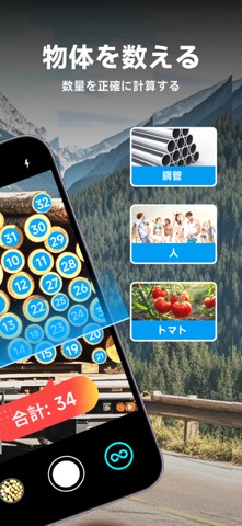 数 を 数える アプリ - GO Count Object のスクリーンショット