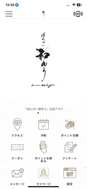ばんざい 和ゆう screenshot 1