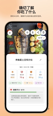 FitWow：AI卡路里计数器 screenshot