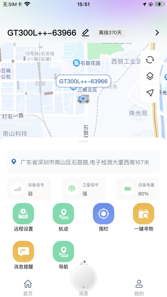#2. 创智北斗 (iOS) 由: 浙江几米物联科技有限公司