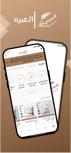 السنيدي | العبره screenshot 1