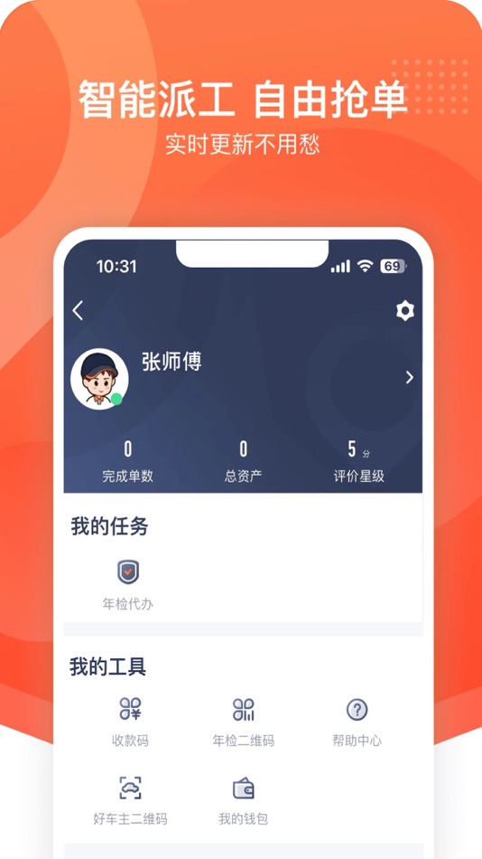#3. 平安好师傅 (iOS) 由: 中国平安财产保险股份有限公司
