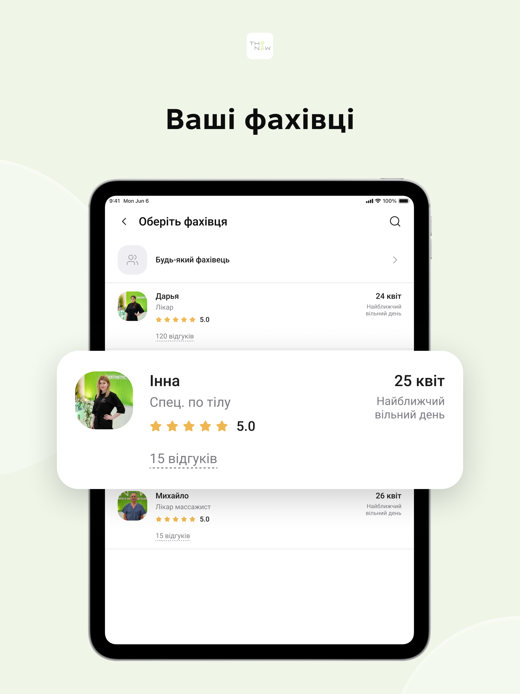 Клініка TheNew