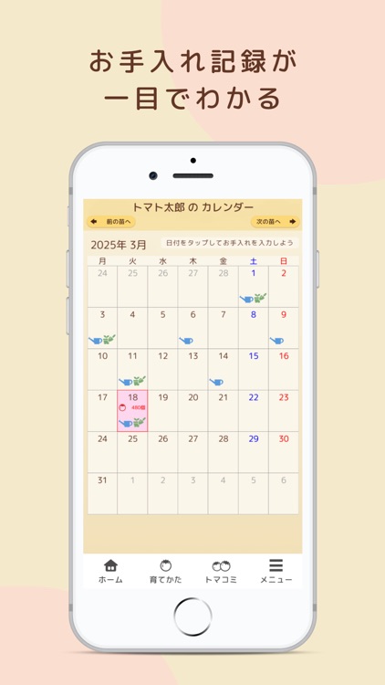 トマサポ！ screenshot-4