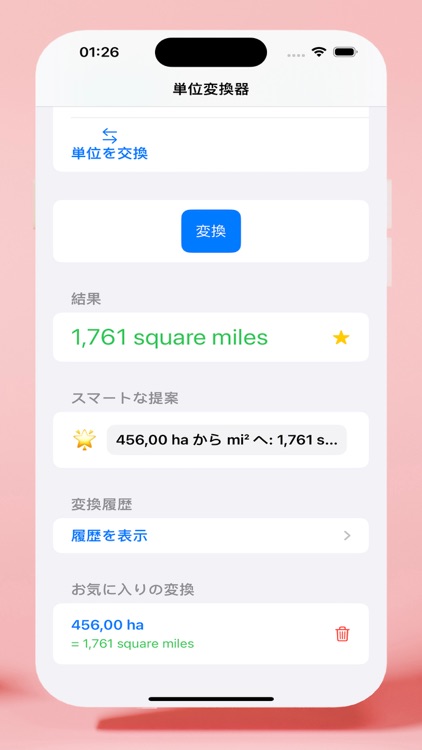 単位コンバーター: オールインワンの変換ツール