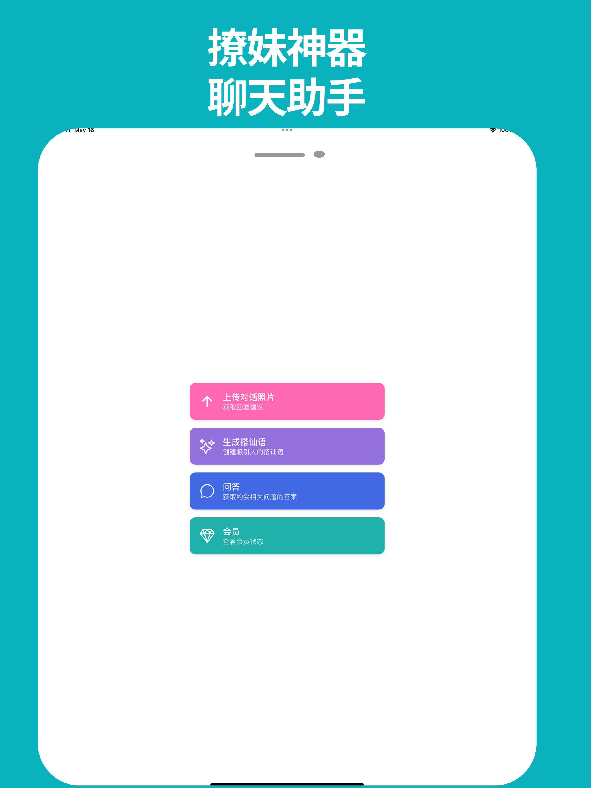 撩妹助手 screenshot 5