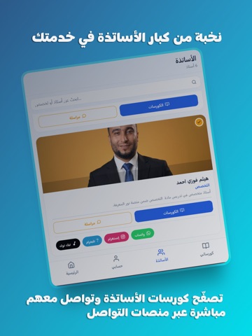 منصة نور المعرفة التعليمية iPad screenshot