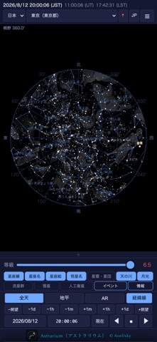 Astrarium アストラリウム のスクリーンショット