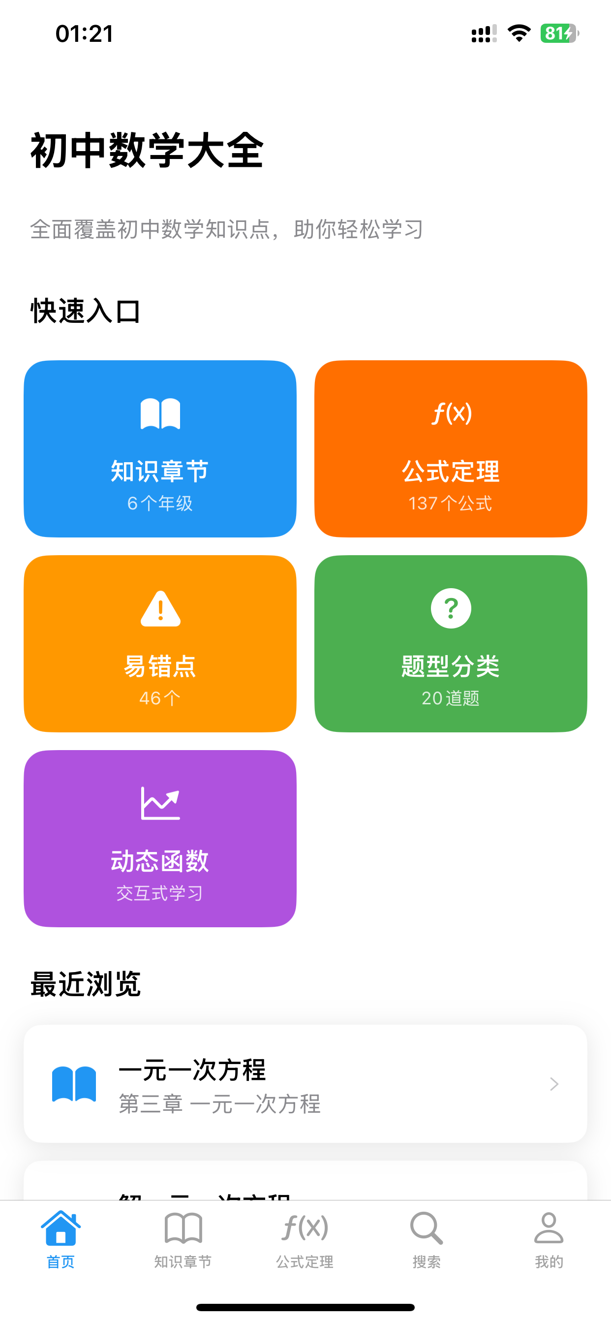 初中数学知识点大全 - 一站式初中数学知识库