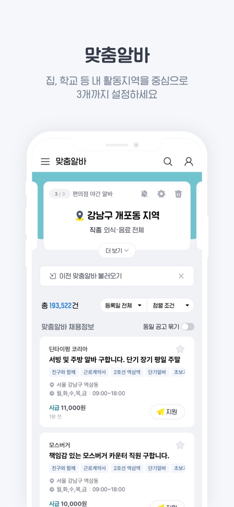 알바천국 - 모든 생애 모든 알바 - Cet outil propose une fonctionnalité de "recherche d'emploi sur mesure", permettant aux utilisateurs de définir leurs préférences géographiques et de filtrer les offres par "catégories spécifiques" comme les types d'emploi ou les horaires.