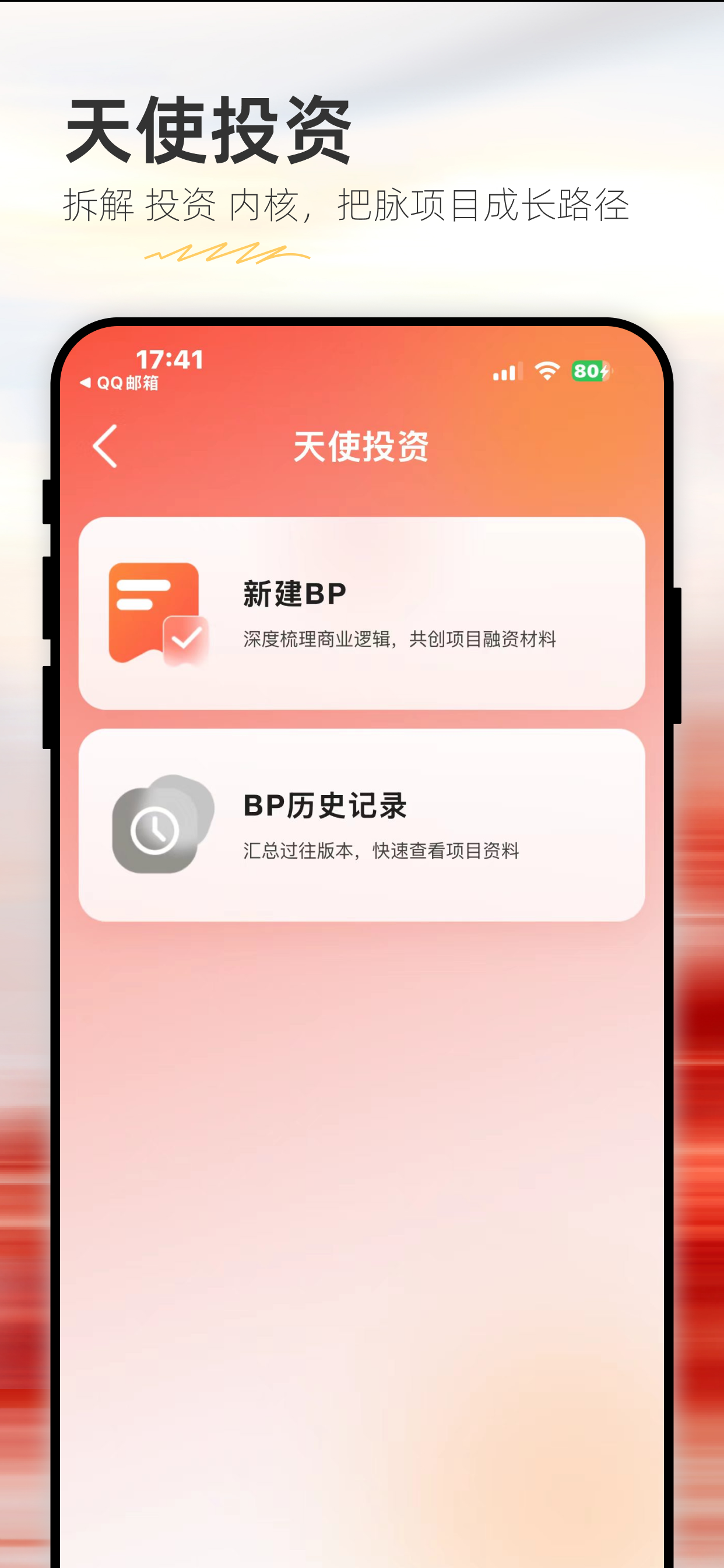 梯子-助企业快速发展为使命 screenshot 3