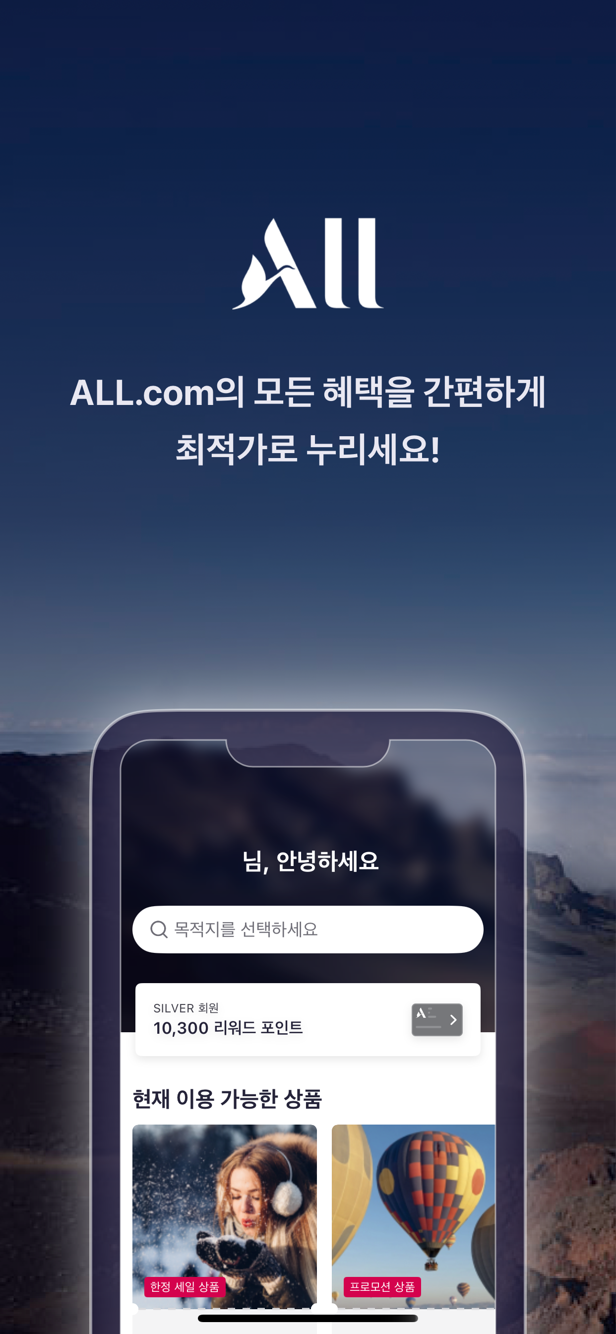 ALL.com - 호텔 예약
