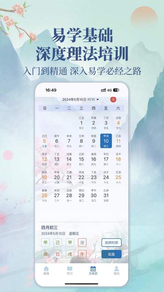 #1. 碧海易学苑 (iOS) 由: 上海实印科技有限公司