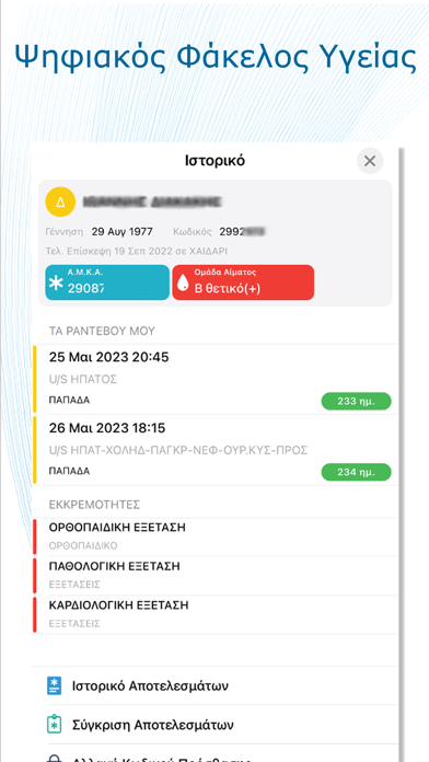 Bioiatriki Screenshot