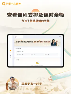 学语中文素养学生端 screenshot 2