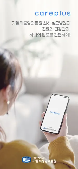 케어플러스 screenshot 1