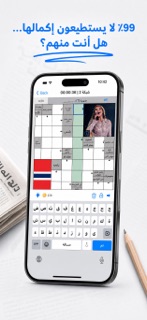 الكلمات المسهمة screenshot 3