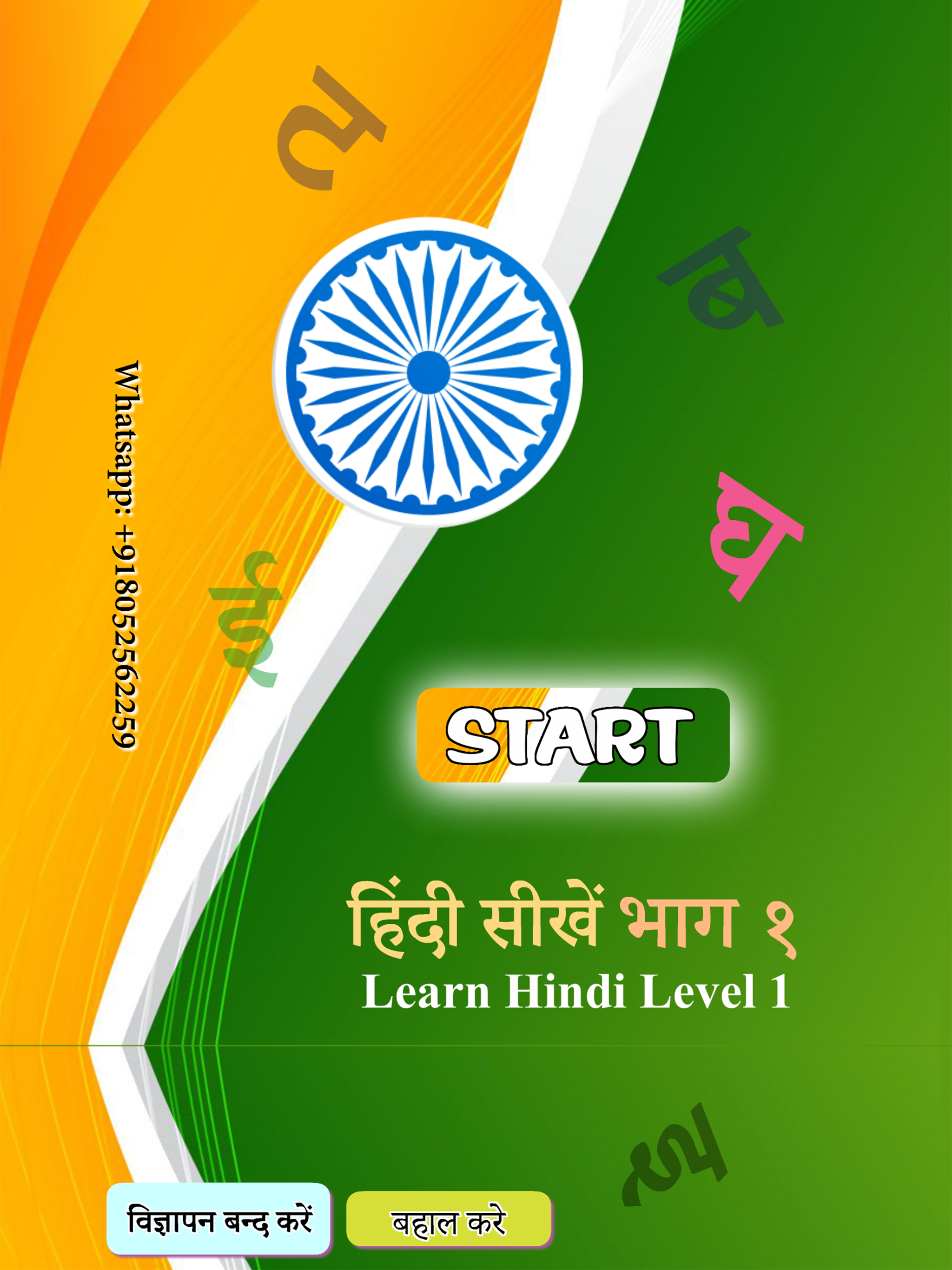 Learn Hindi Part 1 with audio screenshot 17