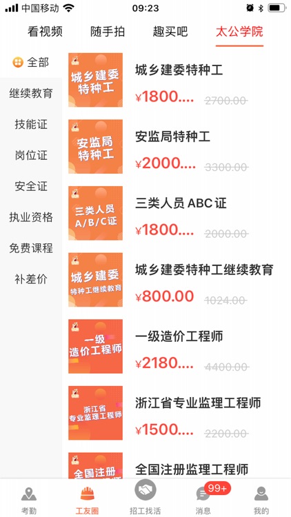 太公工友 screenshot-3