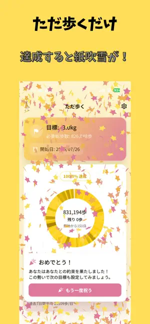 ただ歩く screenshot 3