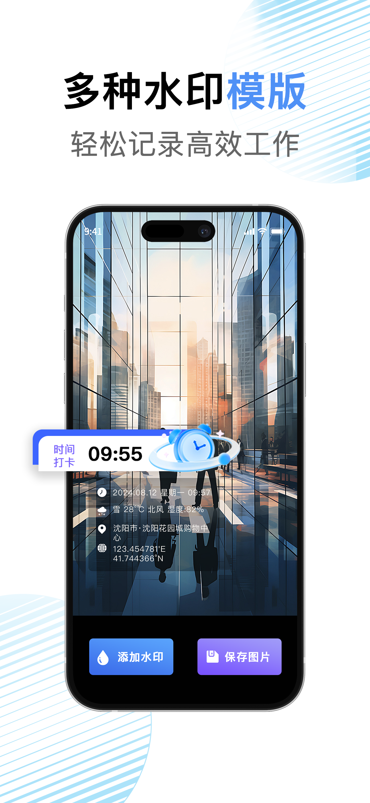 水印相机-时间地点工作打卡记录保存