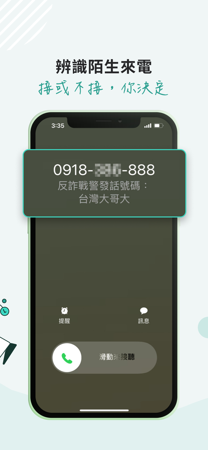 反詐戰警 screenshot 2