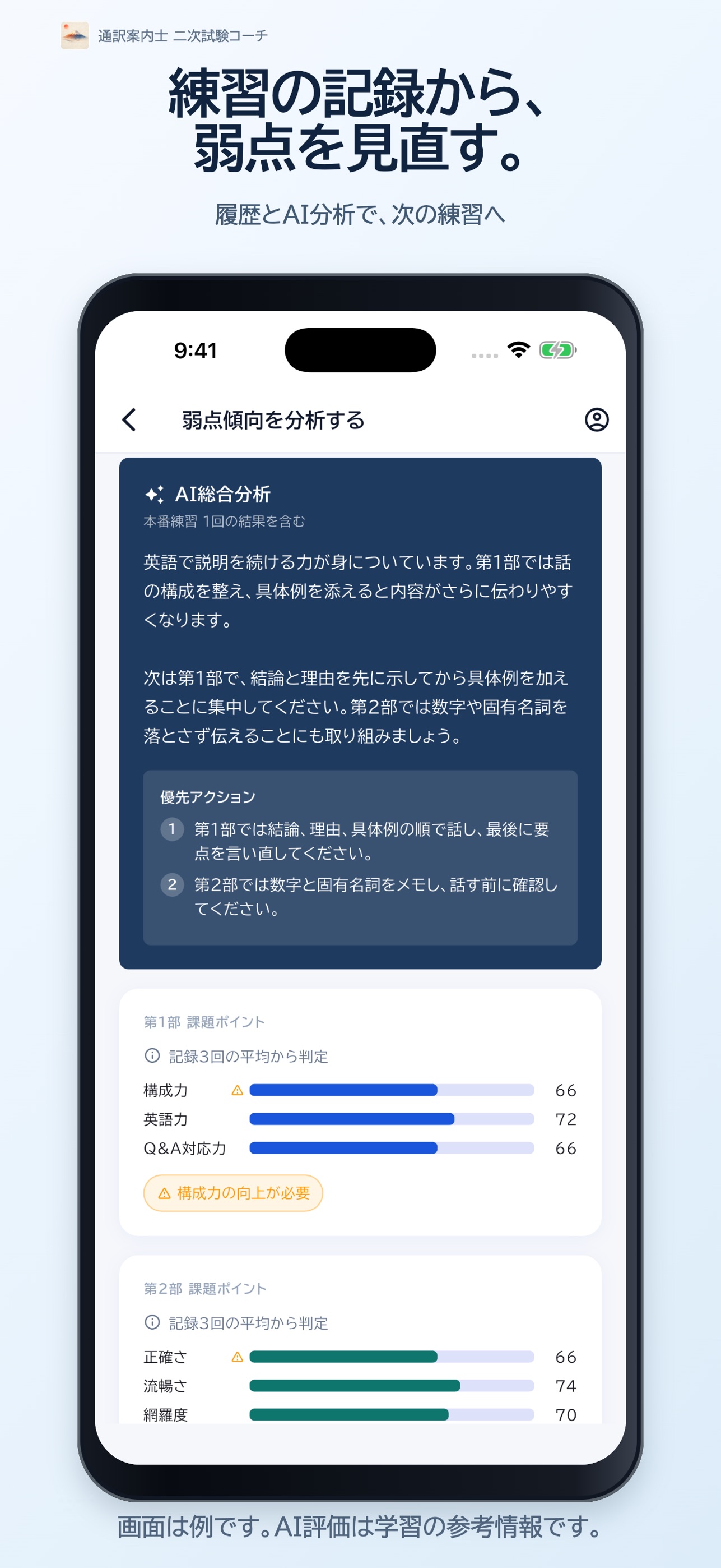 Screenshot 3 of 通訳案内士 二次試験コーチ