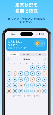 おくすり相棒: 服薬リマインダー のスクリーンショット