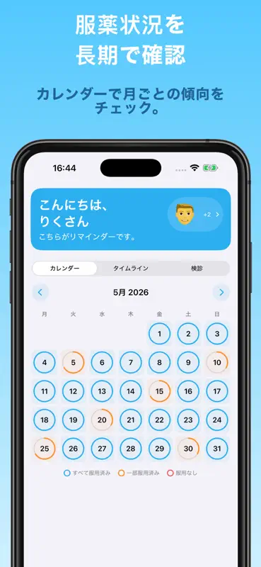 おくすり相棒: 服薬リマインダー screenshot 6 of 6