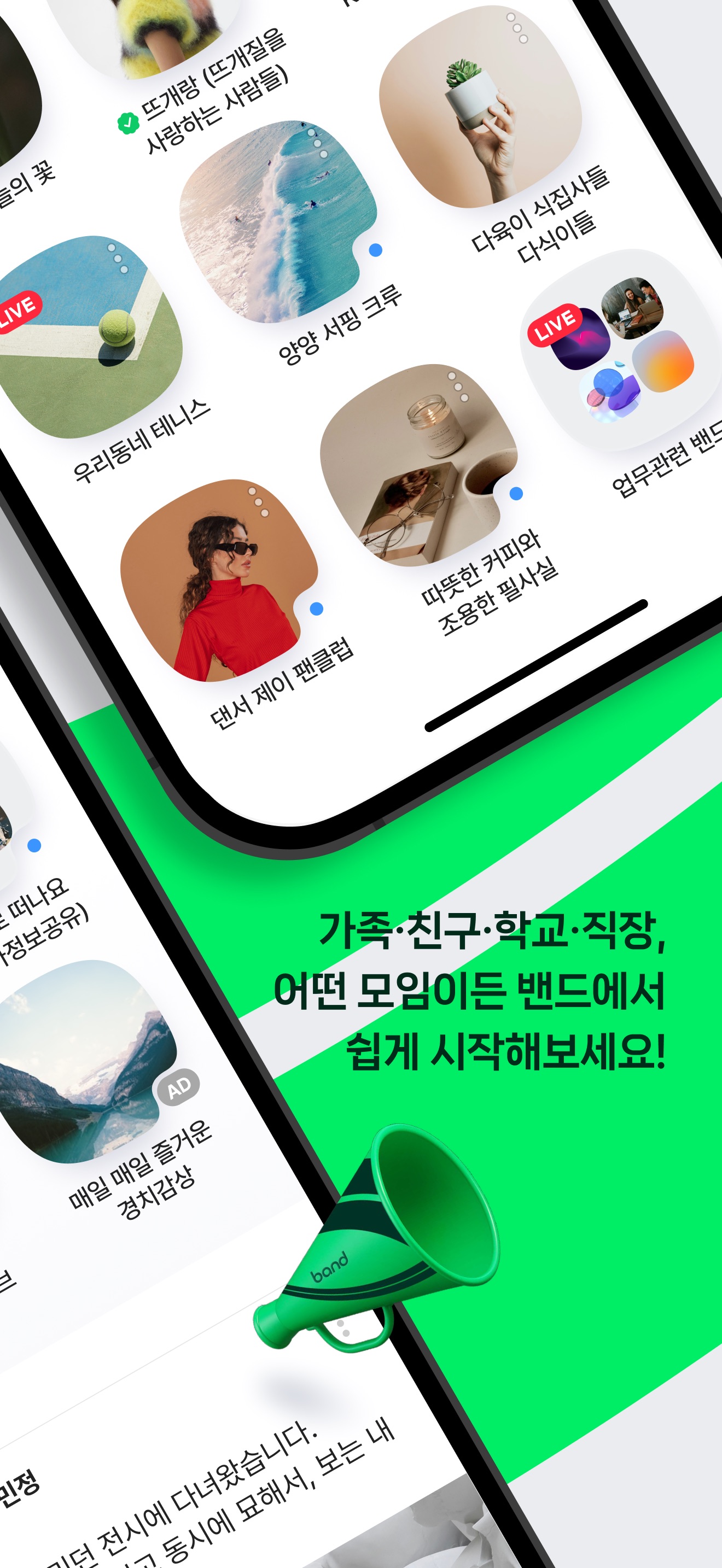 BAND - App for all groups 스크린샷 2