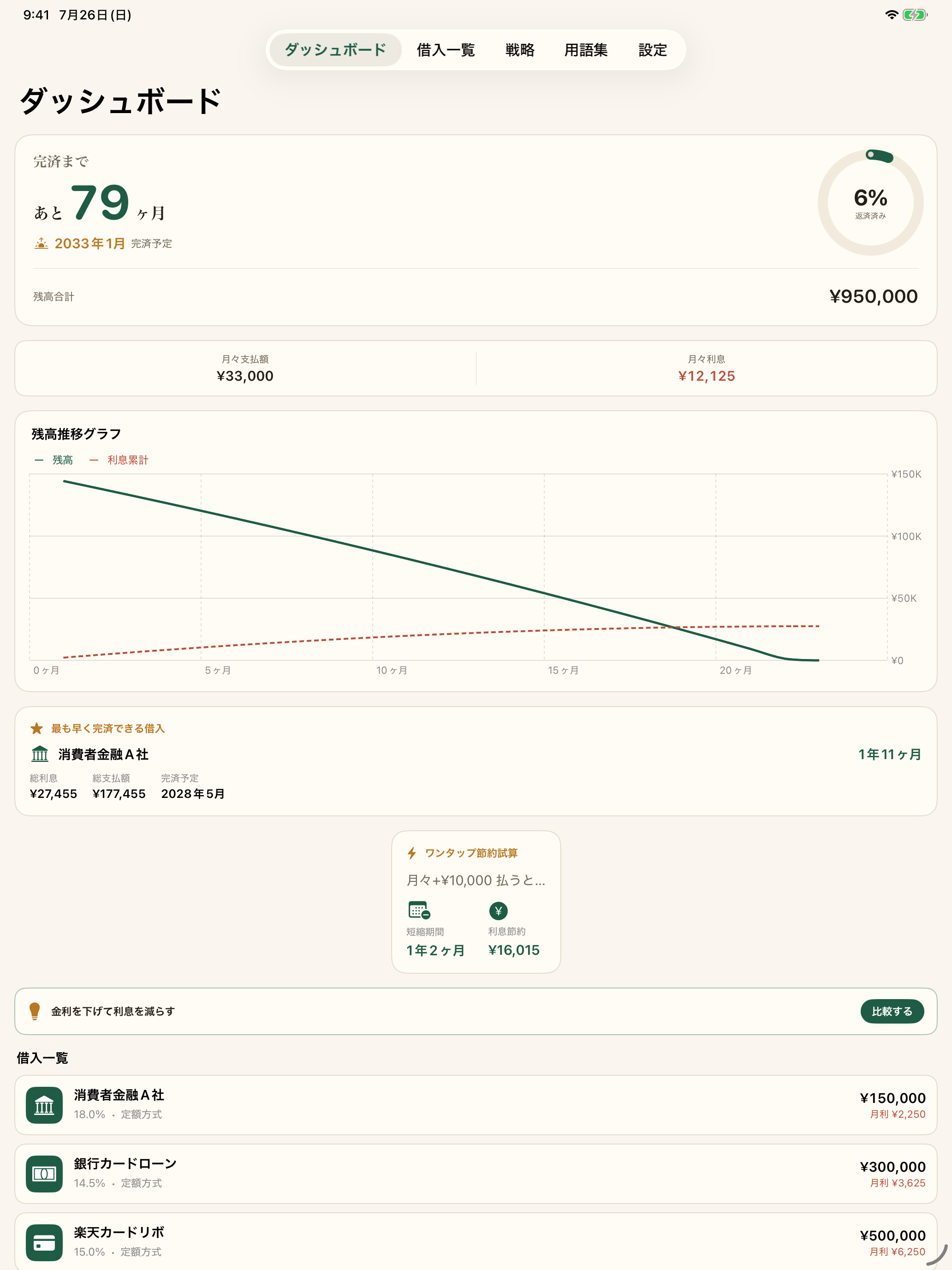RevoKiller: Debt Payoff Calc screenshot 7