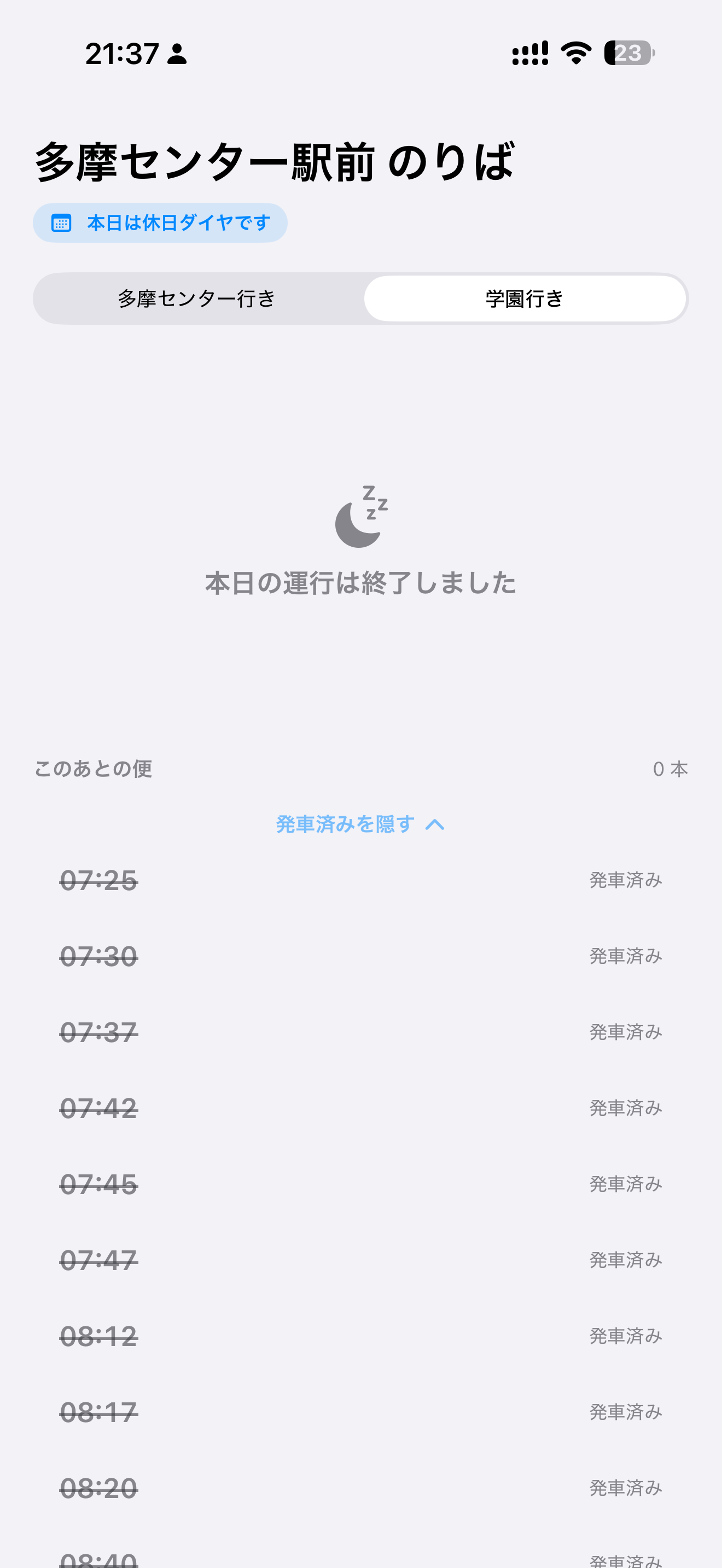 さくらバス