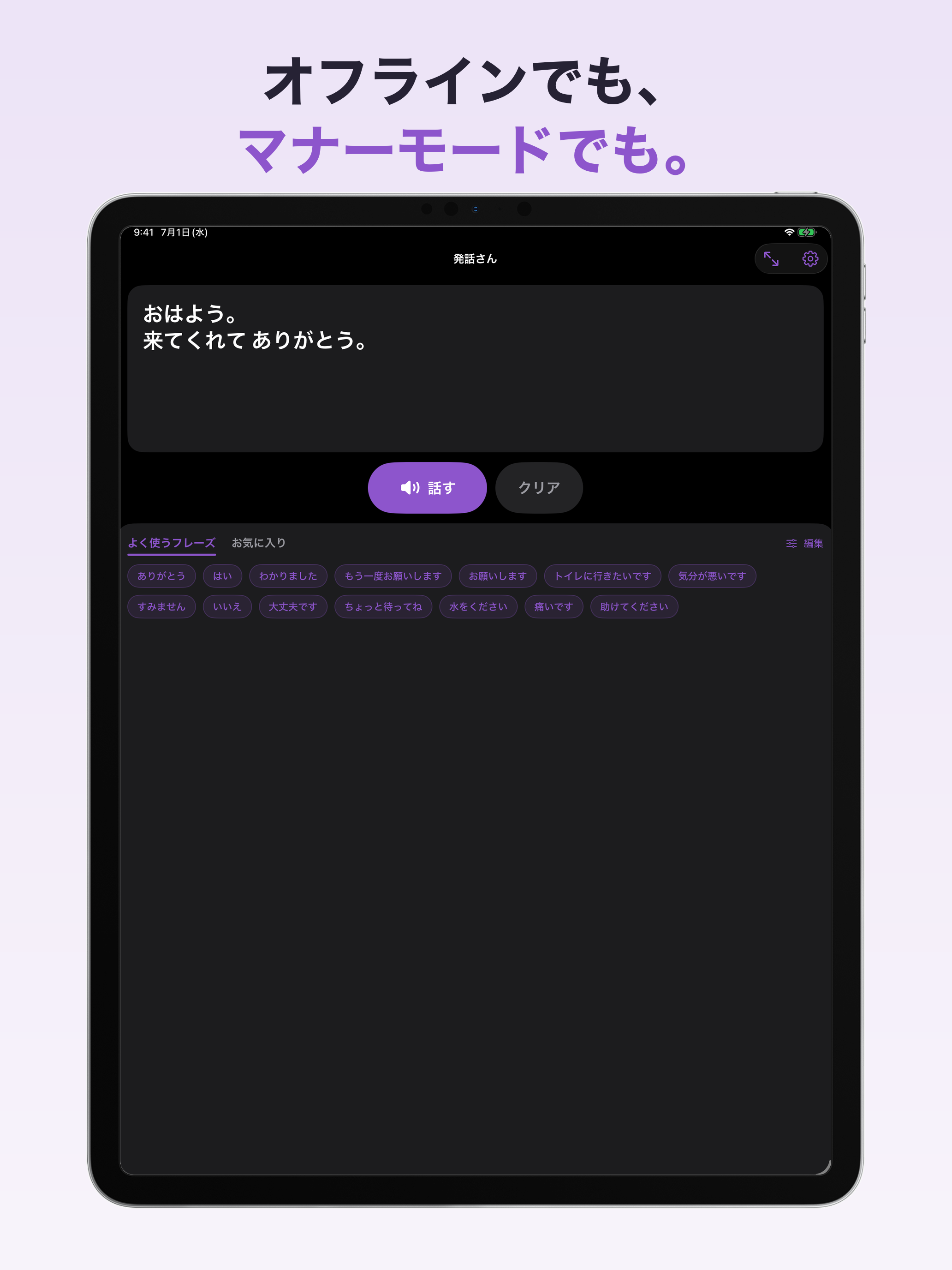発話さん screenshot 12