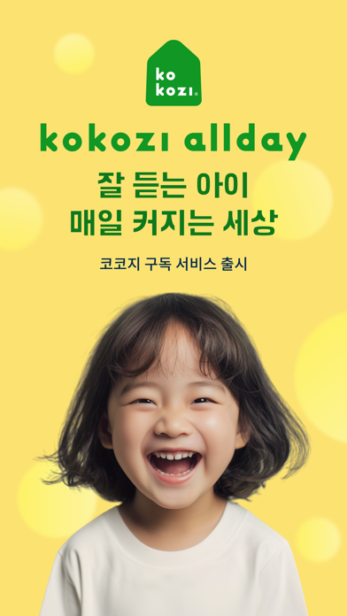 코코지 iPhone screenshot 1 - Education app